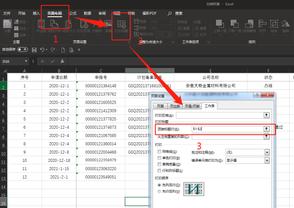 Excel表格分页怎么重复表头？