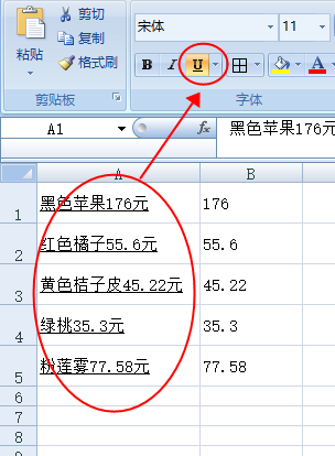 Excel怎么在文字下面加横线？