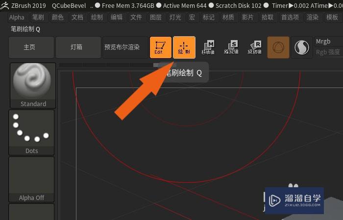 ZBrush2019软件中如何修改长方体模型？