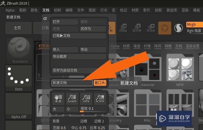 ZBrush2019软件中怎样给模型添加滤镜效果？