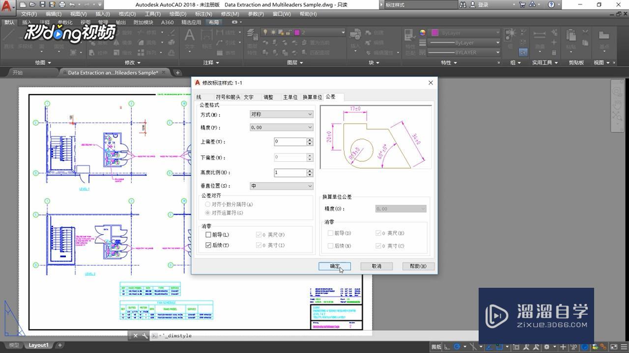 怎么标注CAD的公差？