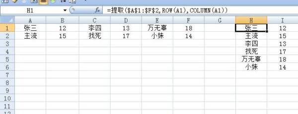 Excel中如何吧多列数据顺序排列？