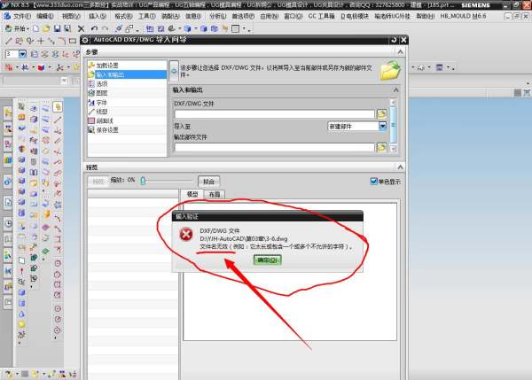 为什么UG打开CAD图是出现文件名无效？