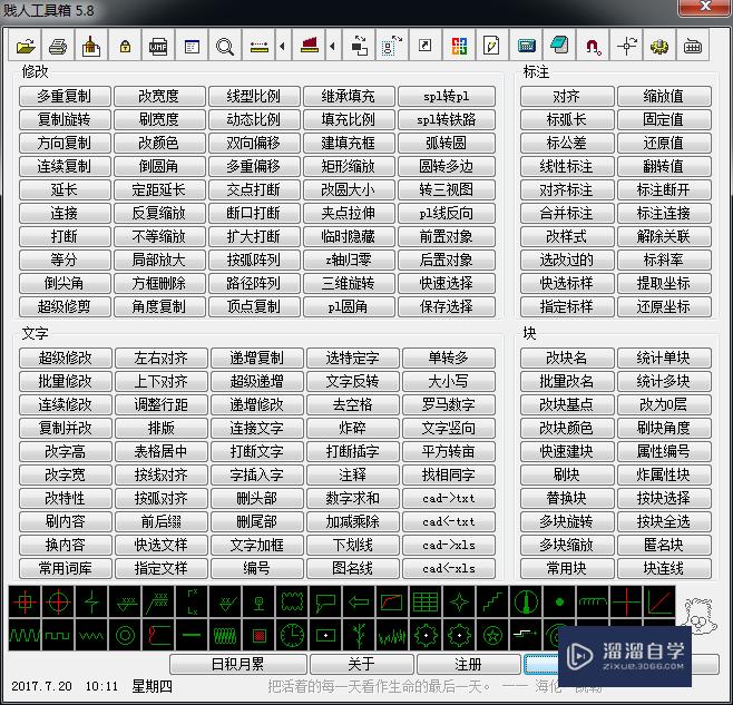 CAD如何加载贱人工具箱？