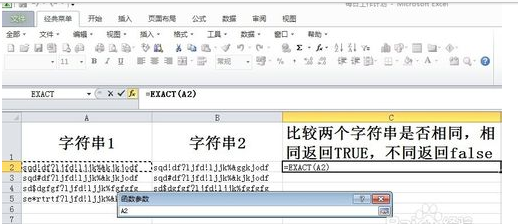 Excel中字符串怎么比较？