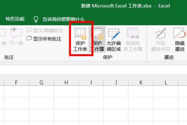 Excel表格不能修改是怎么回事？