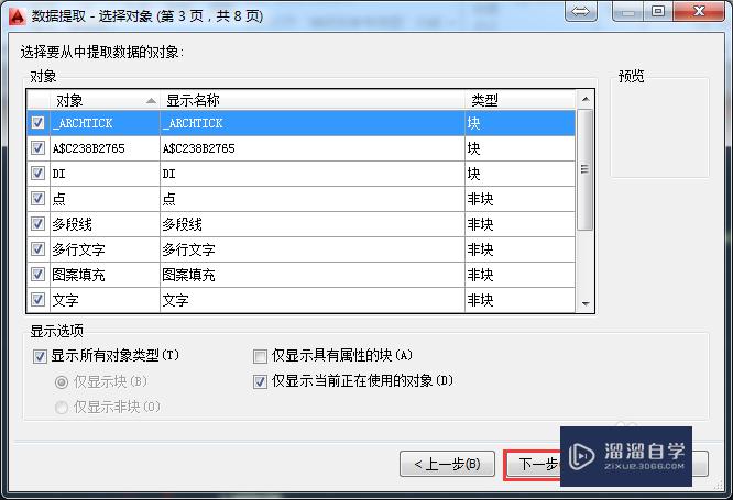 AutoCAD2014如何提取属性数据？