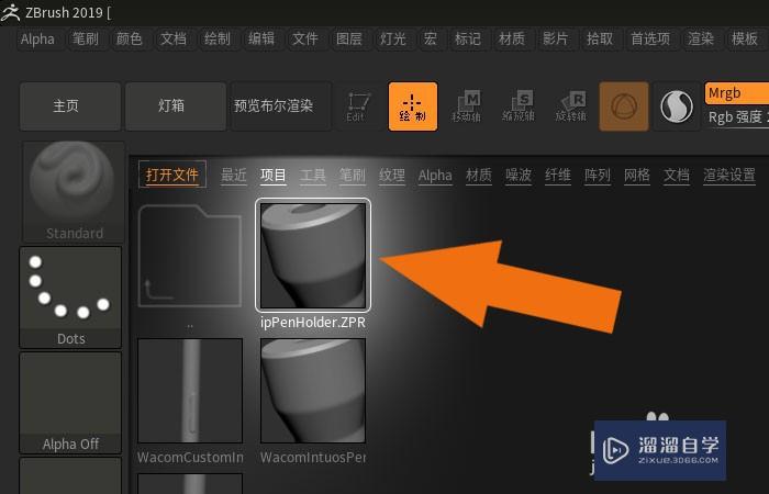 ZBrush2019软件中怎样创建酒瓶模型？