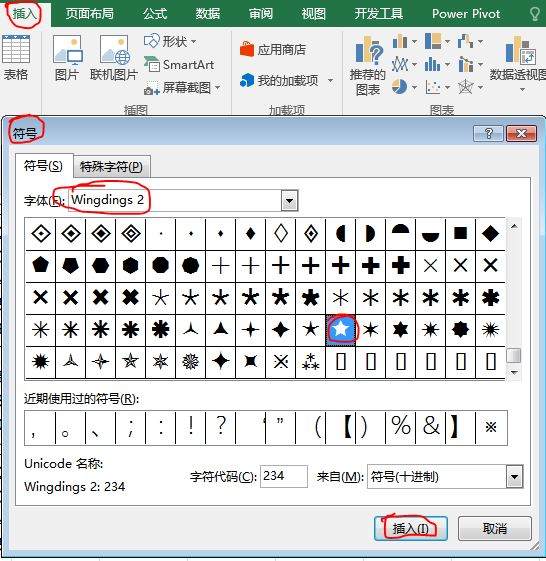 怎么在Excel中插入多个星星怎么做。作为星级评比用？