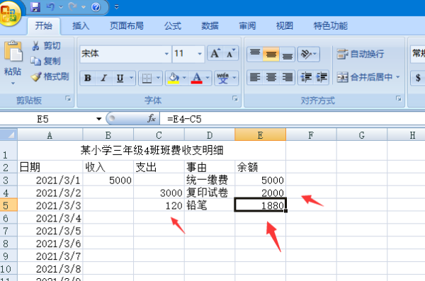 班费收支明细表怎么做？