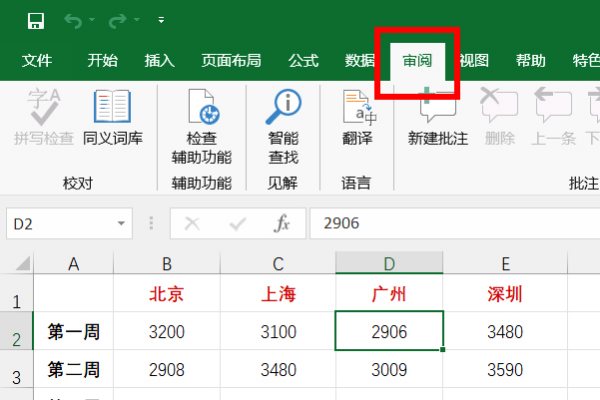 Excel表格不能修改是怎么回事？