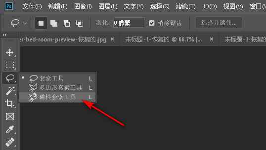 PS磁性套索工具怎么停止？