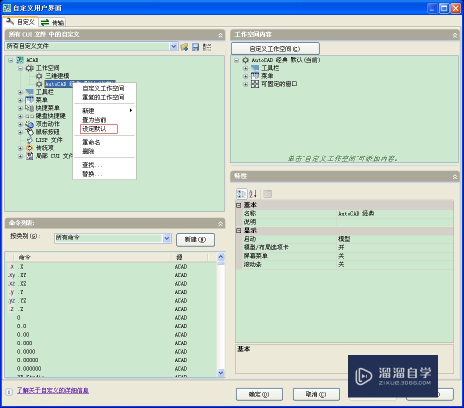 如何将CAD2007默认三维模式修改成经典模式？