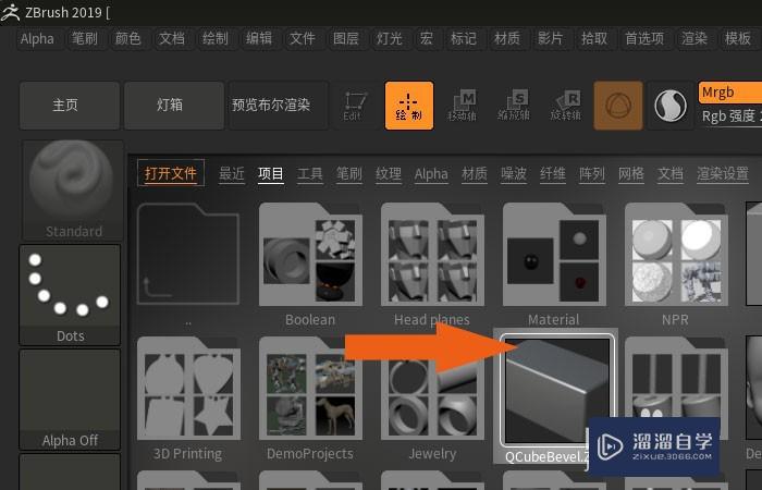 ZBrush2019软件中如何修改长方体模型？