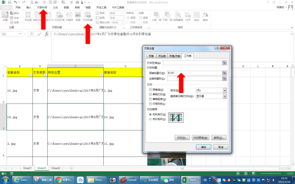 Excel表格分页怎么重复表头？