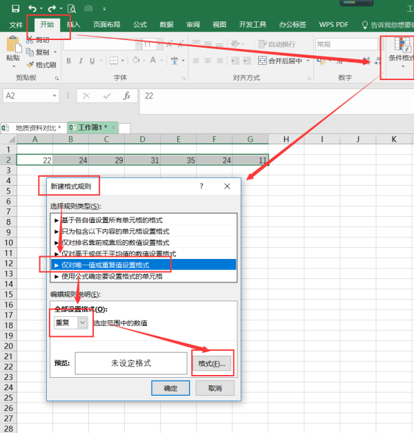 Excel 如何检查出单元格的内容是否有重复？