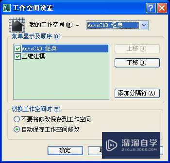 如何将CAD2007默认三维模式修改成经典模式？