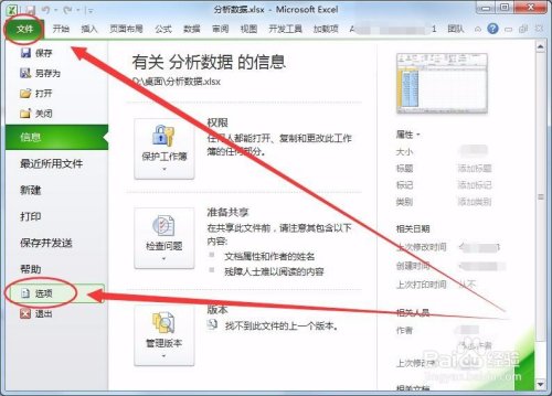 Excel表格怎么线性回归分析？