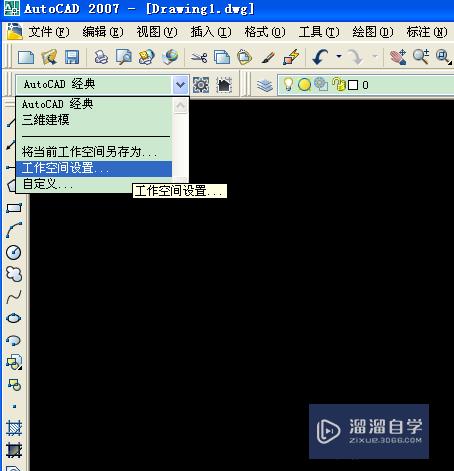 如何将CAD2007默认三维模式修改成经典模式？