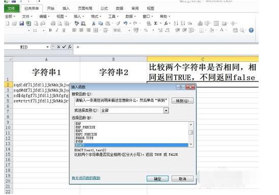 Excel中字符串怎么比较？
