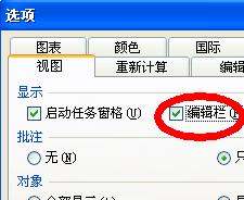 Excel表格中 名称框和编辑栏不见了 怎么弄出来？