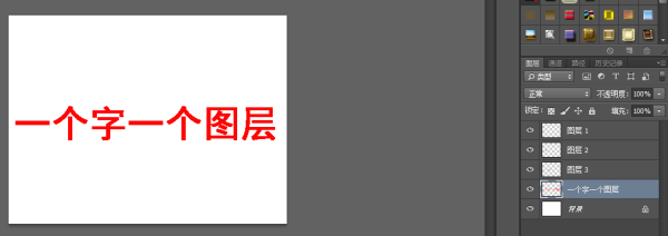 PS怎么把一段文字分成一个字一个图层？