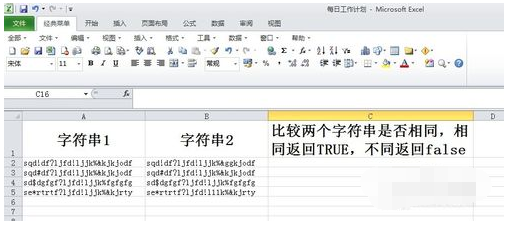 Excel中字符串怎么比较？