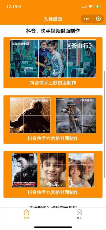 抖音视频封面6宫格怎么做？