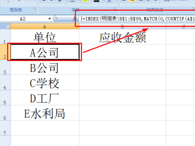 应收账款明细表如何在Excel中计算汇总？