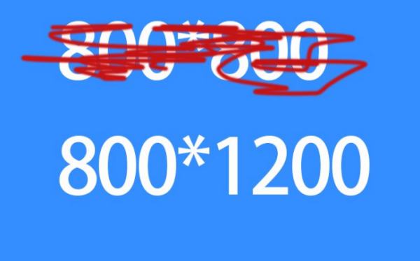 PS里面怎么把800*800的图片改成800*1200的，不裁剪不变形？