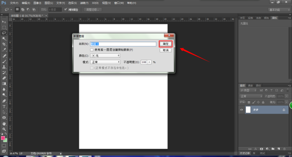 Photoshop怎么复制一个透明图层？