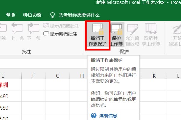 Excel表格不能修改是怎么回事？