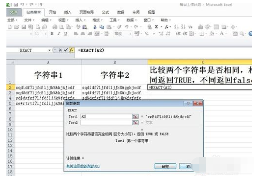 Excel中字符串怎么比较？