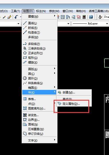 CAD属性定义在哪？