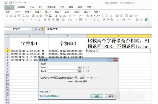 Excel中字符串怎么比较？