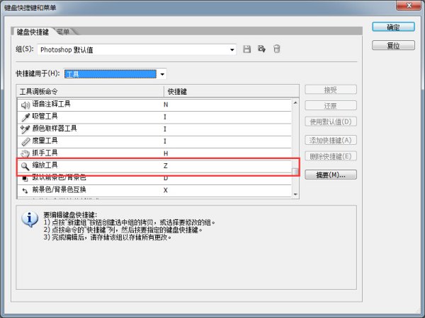 如何取消PS缩放快捷键z？