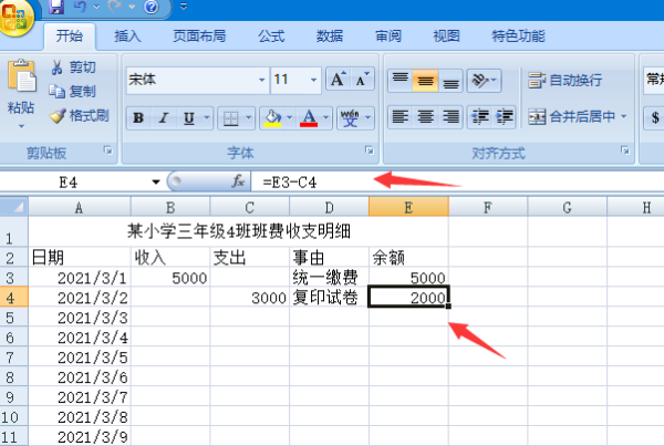 班费收支明细表怎么做？
