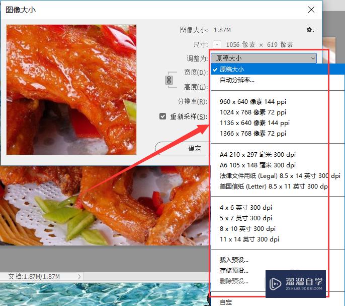 ps如何调整图片像素大小?修改尺寸大小?