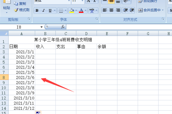 班费收支明细表怎么做？