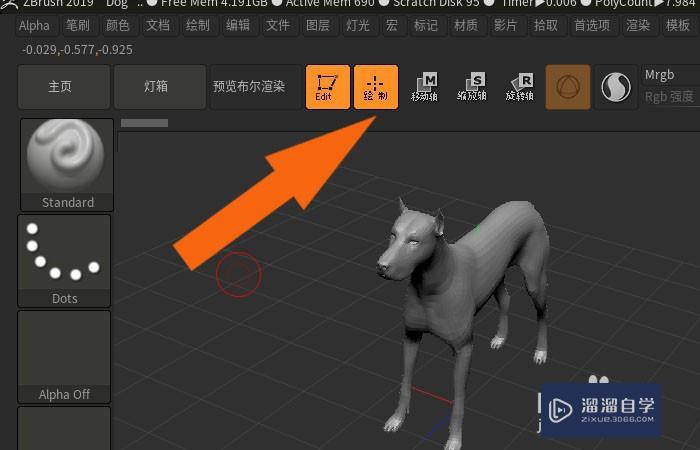 ZBrush2019软件中怎样给模型添加滤镜效果？