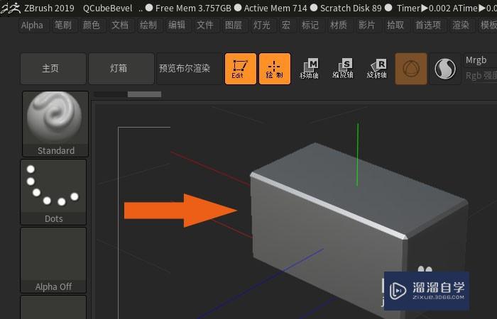 ZBrush2019软件中如何修改长方体模型？