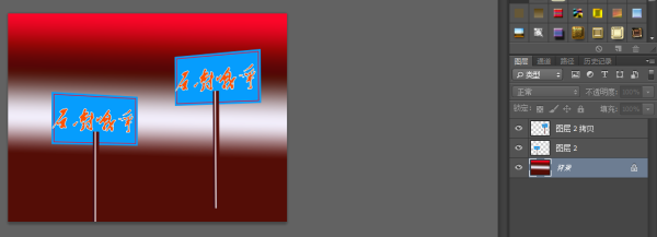 Photoshop怎么做举牌？
