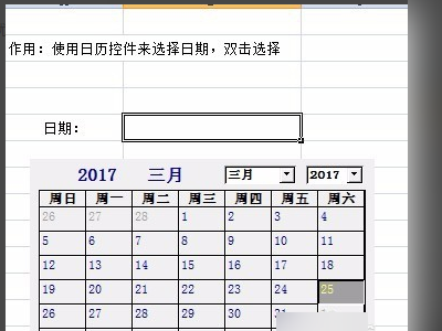 怎样实现点击Excel的a列出现日历控件用来输入日期？