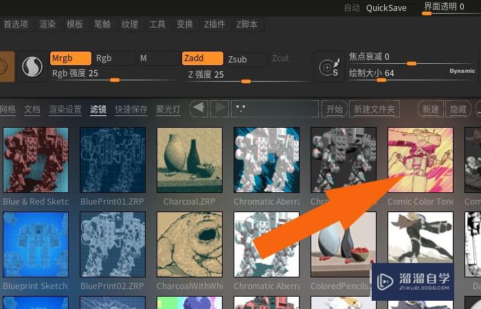 ZBrush2019软件中怎样给模型添加滤镜效果？