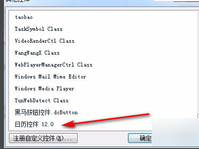 怎样实现点击Excel的a列出现日历控件用来输入日期？