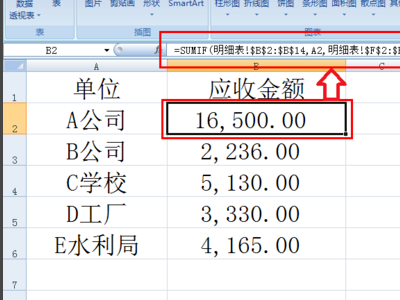 应收账款明细表如何在Excel中计算汇总？