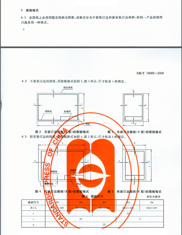 电气CAD制图中 标准a4图框 外框线多粗 内框线多粗 两框间距多大
