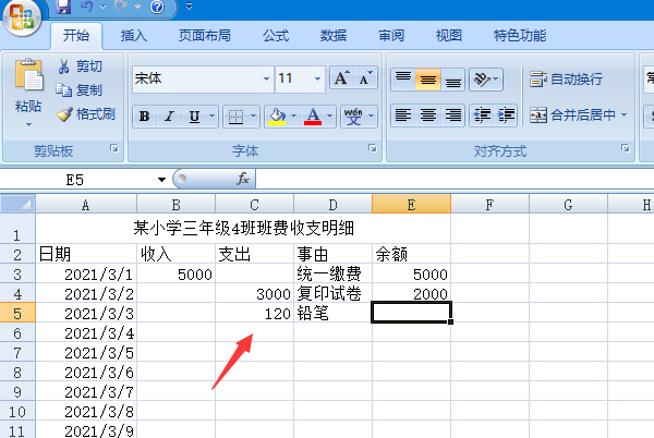 班费收支明细表怎么做？
