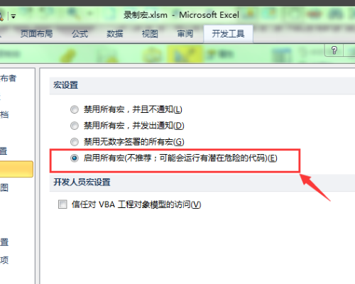 宏无法运行在Excel2010，显示可能是因为该宏在此工作簿中不可用，或者所有的宏都被禁用。