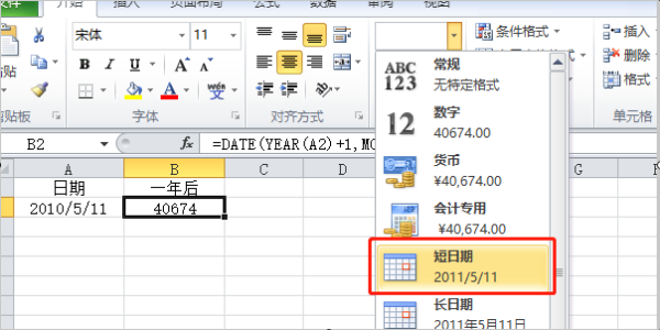 如何把Excel里的日期加一年？